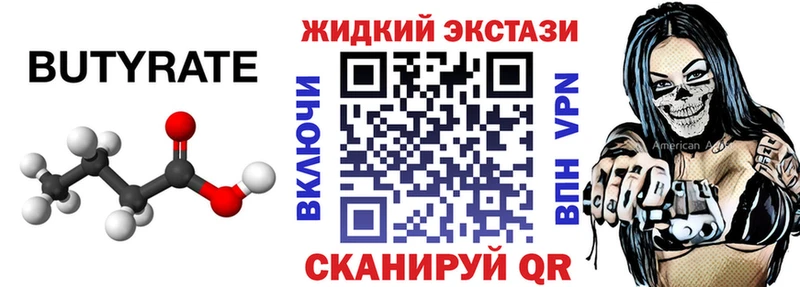 БУТИРАТ жидкий экстази  хочу наркоту  Биробиджан 