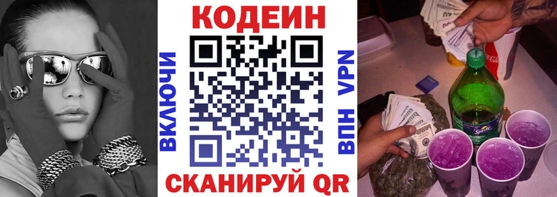 Кодеин напиток Lean (лин) Биробиджан