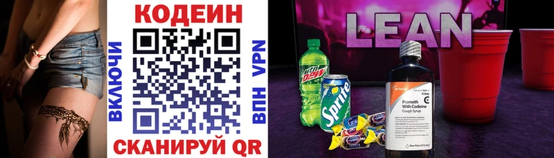 Codein Purple Drank  хочу   Биробиджан 